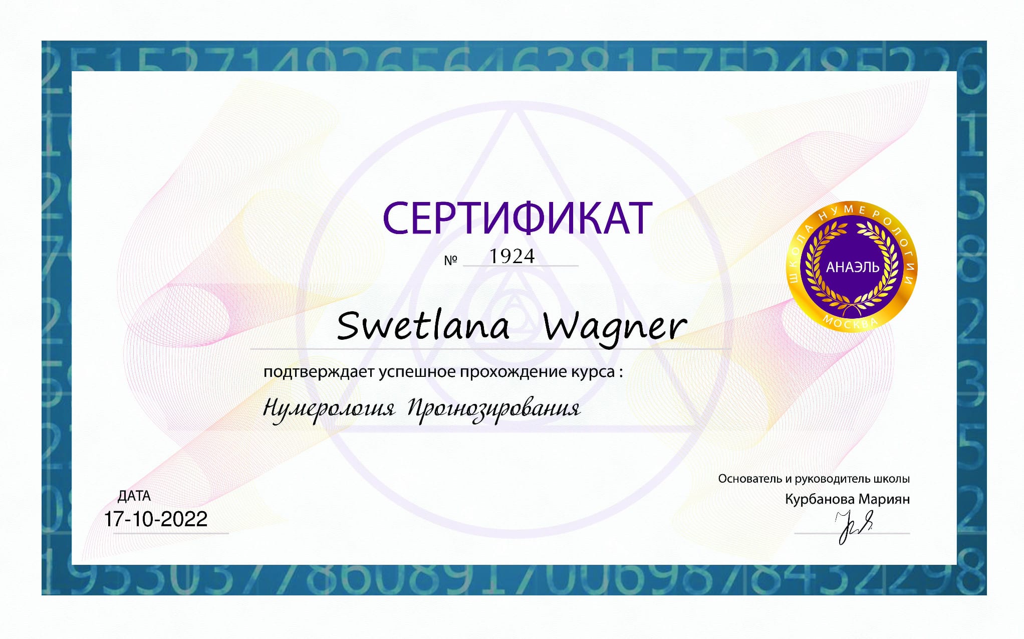 Сертификат - Нумерология Арканов